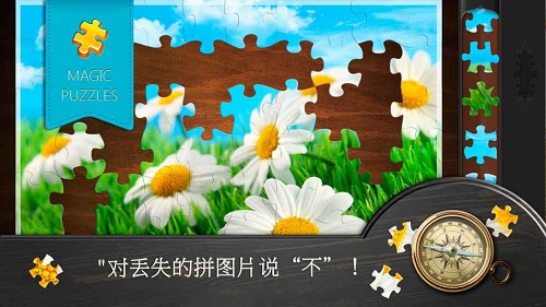 魔法拼图安卓版截图3