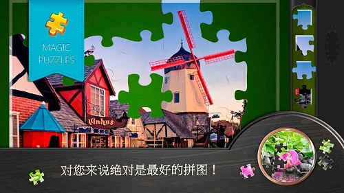 魔法拼图安卓版截图1