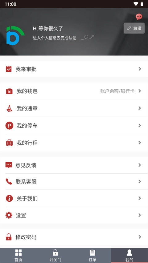 北京出行截图2