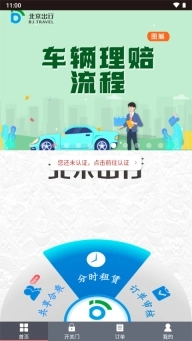 北京出行截图1