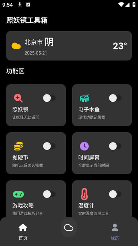 照妖镜app截图1