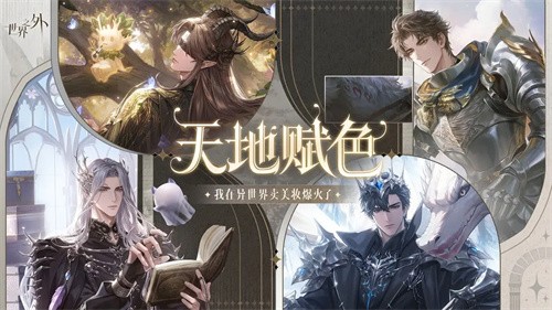 世界之外官服截图2