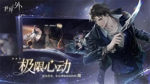 世界之外官服截图5