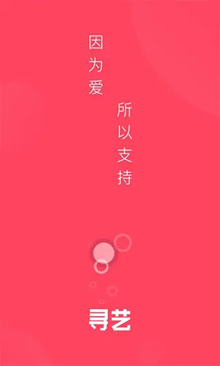 寻艺截图1