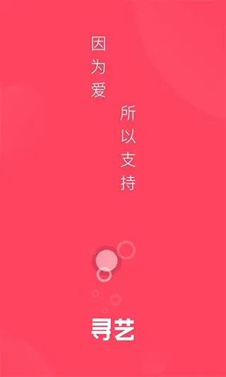 寻艺
