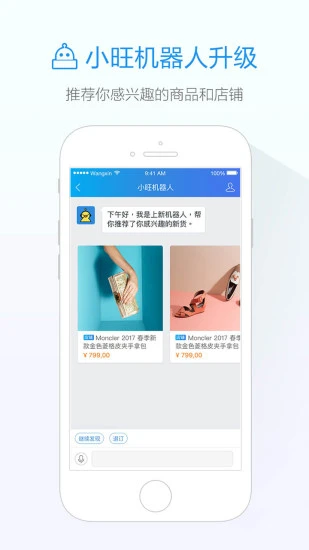 旺信截图3