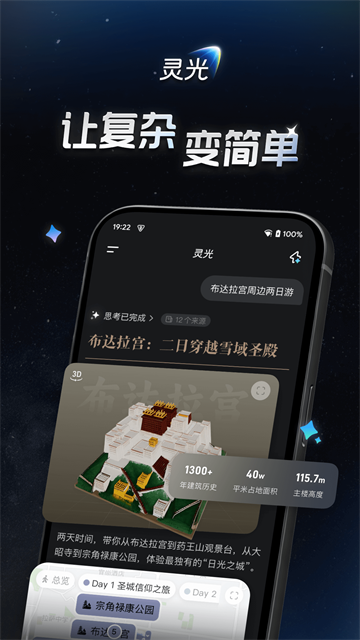灵光截图1