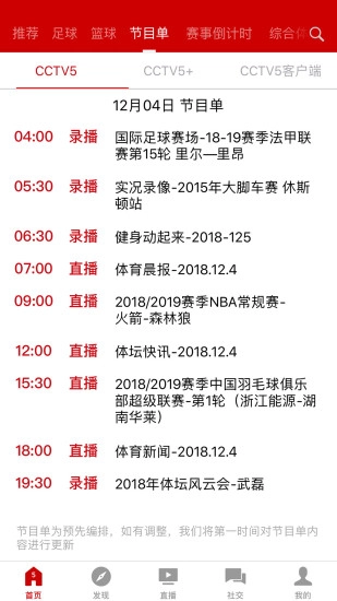 cctv5截图2