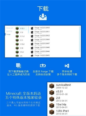 pcl2启动器手机版截图3