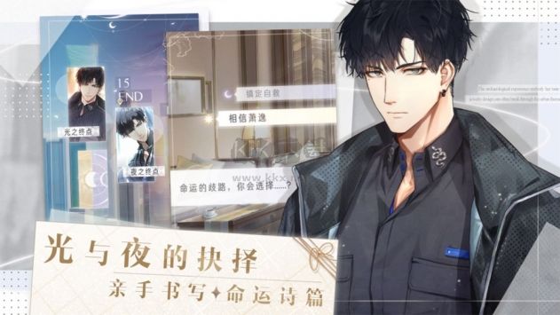 光与夜之恋官方正版截图3