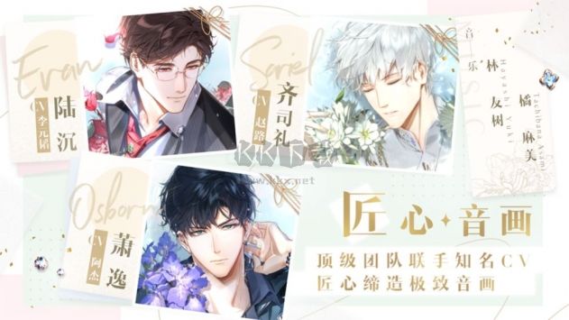 光与夜之恋官方正版截图2