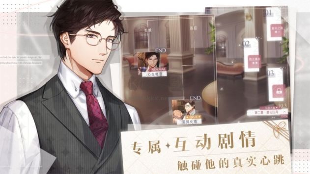 光与夜之恋官方正版截图4