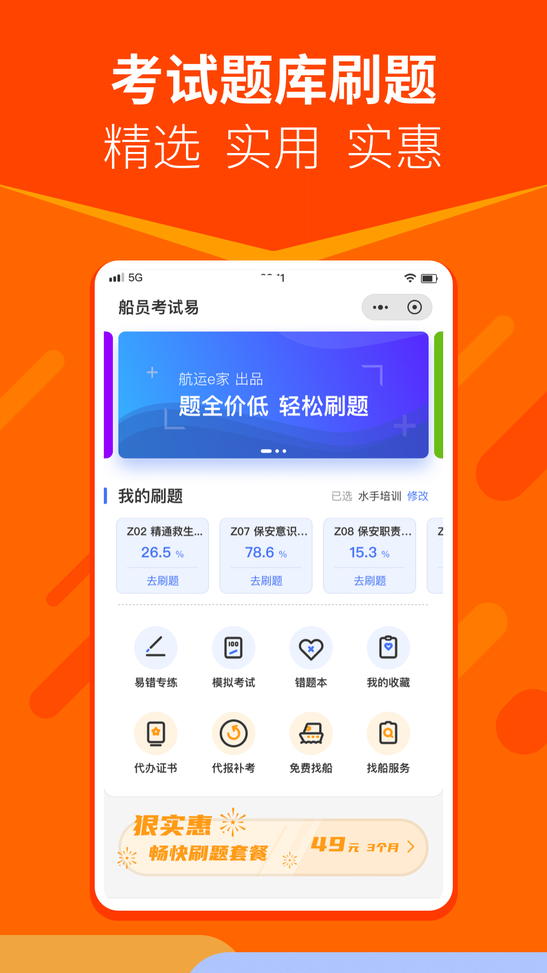 航运e家官网版截图3