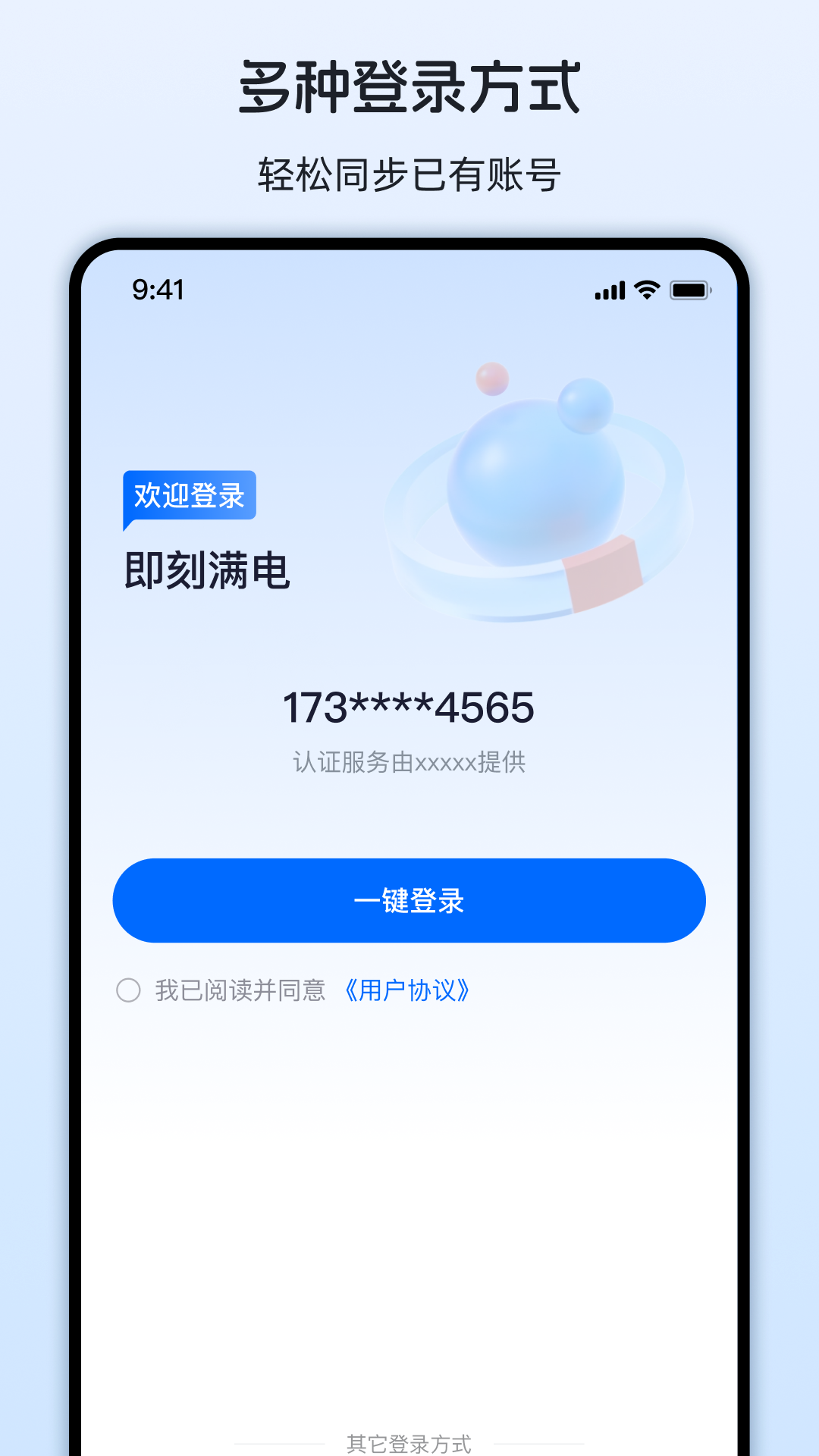 即刻满电app官方版截图2