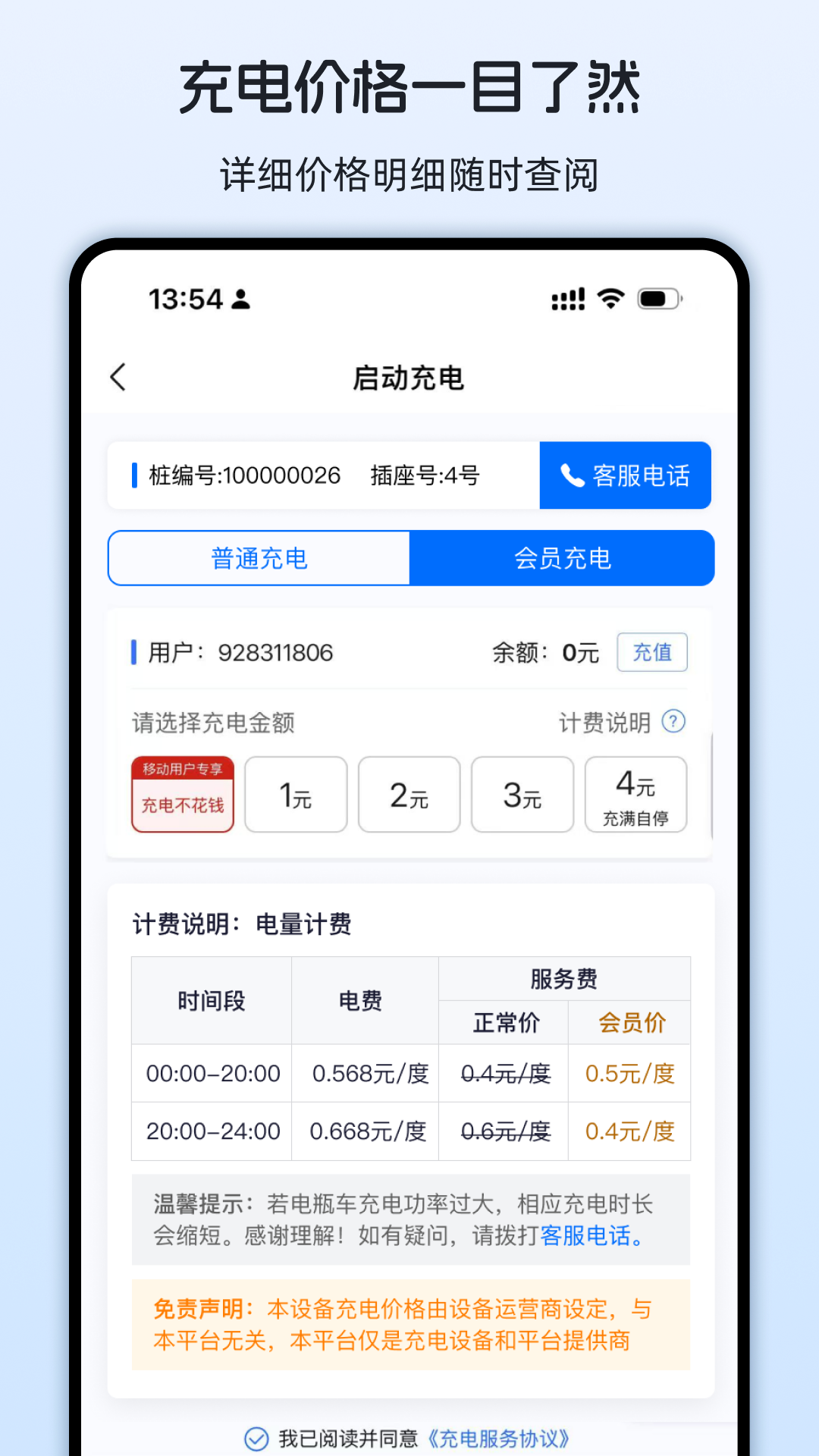 即刻满电app官方版截图1