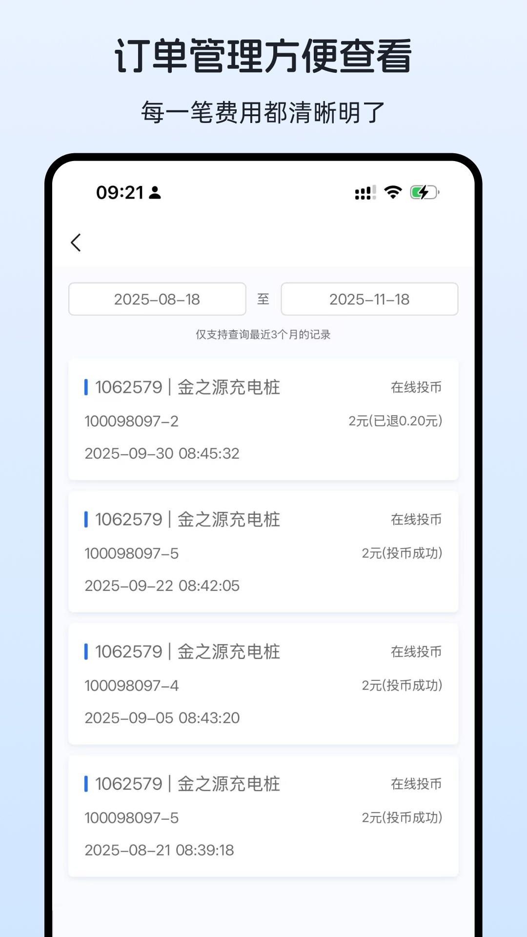 即刻满电app官方版截图3