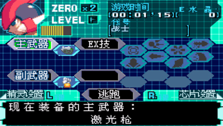洛克人zero4截图3