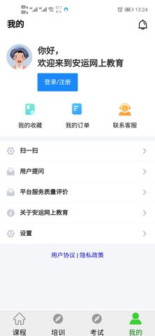 安运网上教育官网版截图2