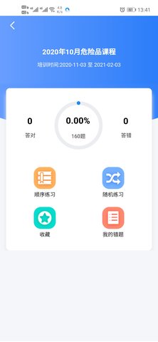 安运网上教育官网版截图1