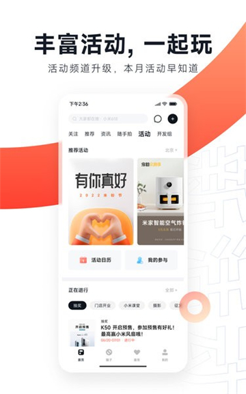 小米社区app截图2