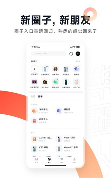 小米社区app截图3
