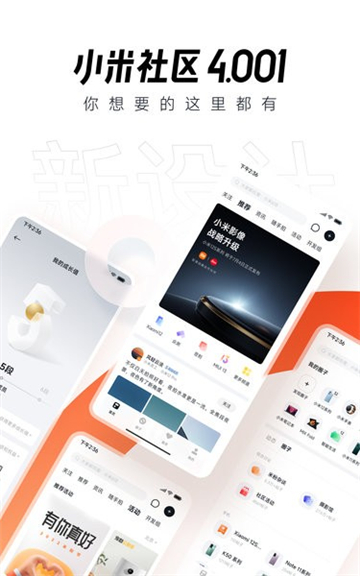 小米社区app截图4