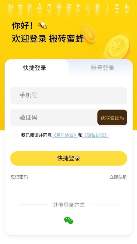 搬砖蜜蜂app官方版截图2