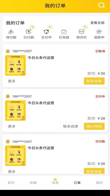 搬砖蜜蜂app官方版截图3