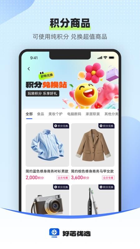 好芯花优选截图2