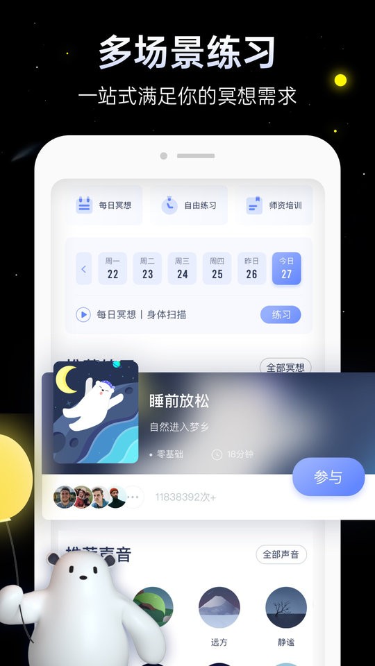 冥想星球app官方版截图1