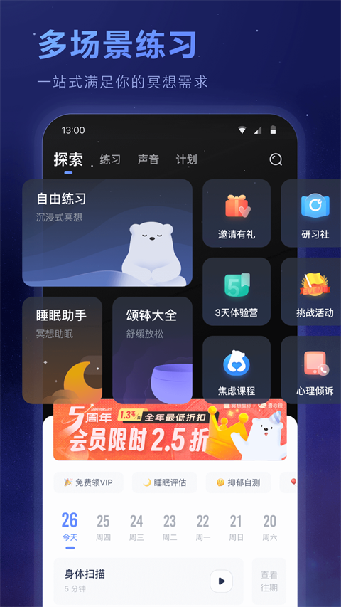冥想星球app官方版截图3