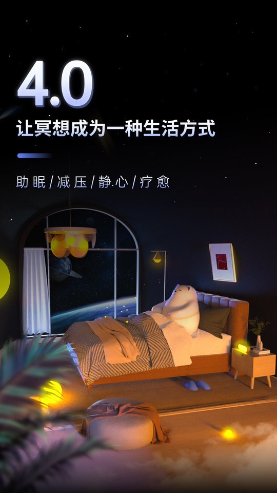 冥想星球app官方版截图2