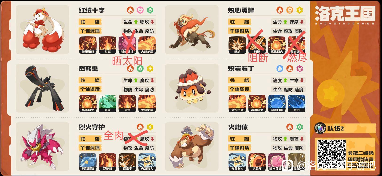 洛克王国世界PVP高分段纯火队玩法教学
