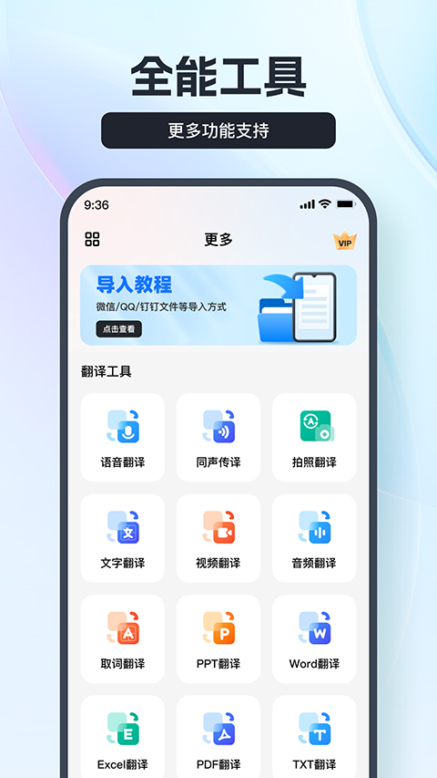 语音翻译王免费版截图1