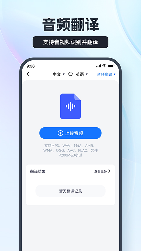 语音翻译王免费版截图2