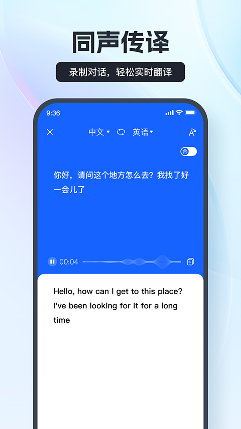 语音翻译王免费版截图3
