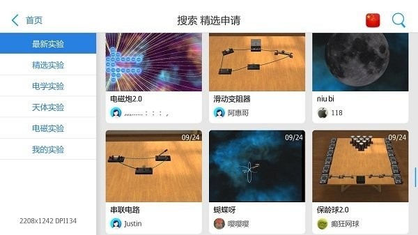 物理实验室app截图3