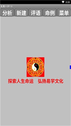 玄奥八字截图1