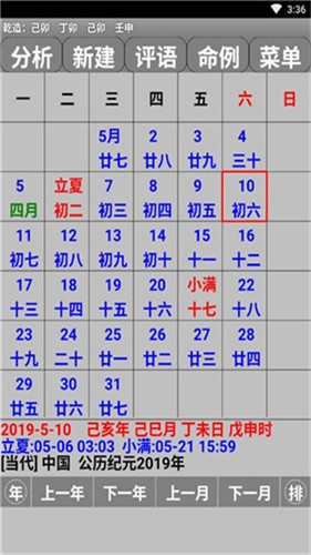 玄奥八字截图3