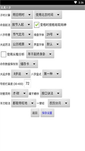 玄奥八字截图4