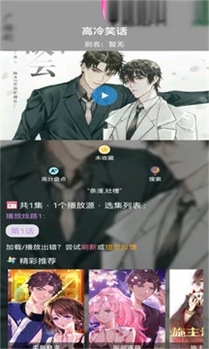 36漫画免广告免升级截图3