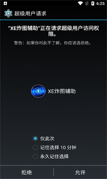 XE炸图辅助器截图2