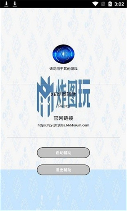 XE炸图辅助器截图1