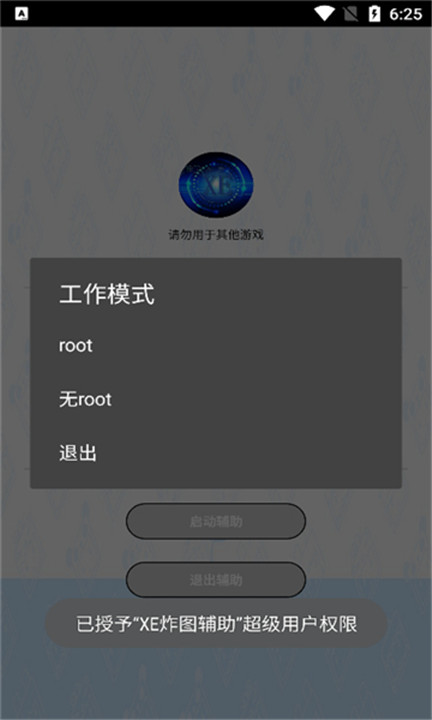 XE炸图辅助器截图3