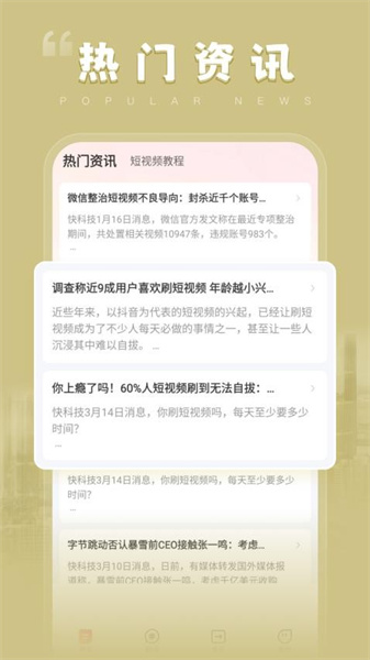 玩转短视频截图5