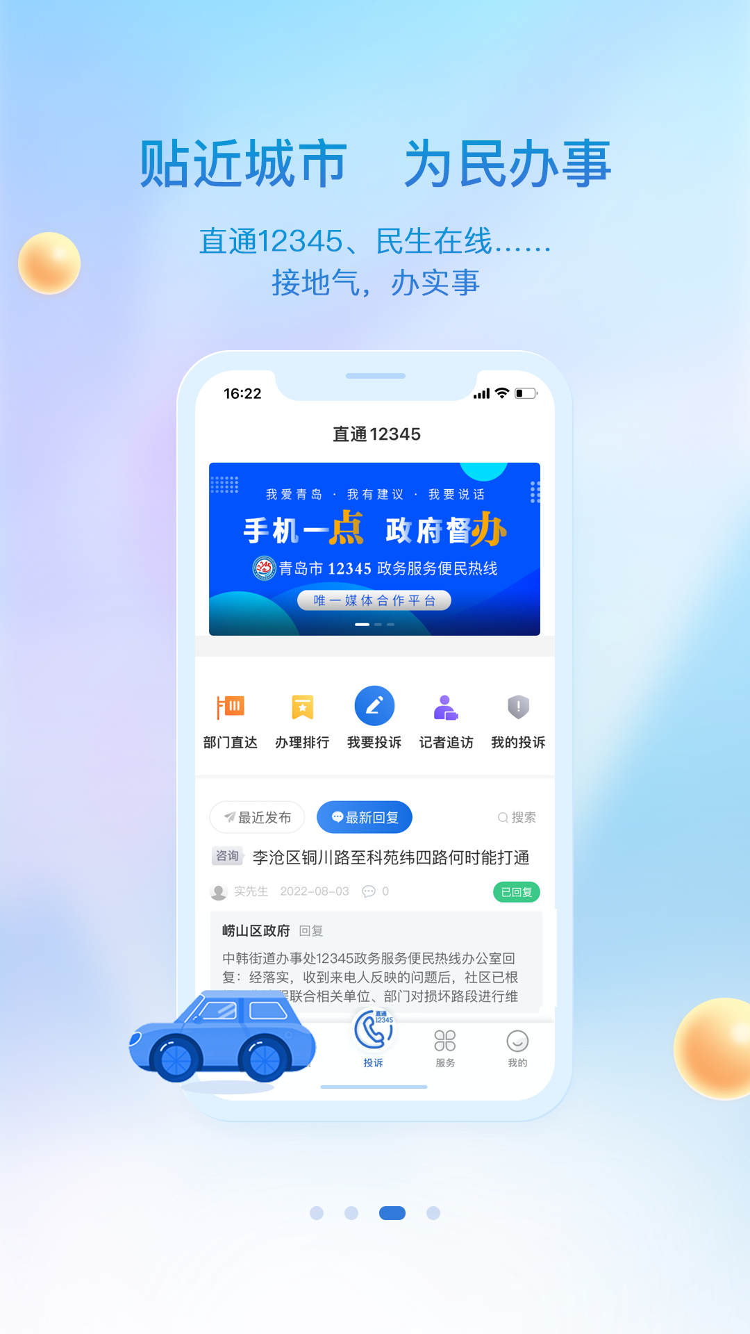观海新闻客户端app截图3
