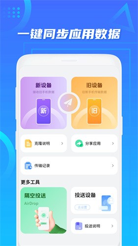 手机搬家截图1