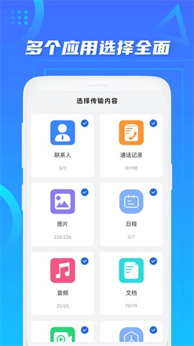 手机搬家截图2