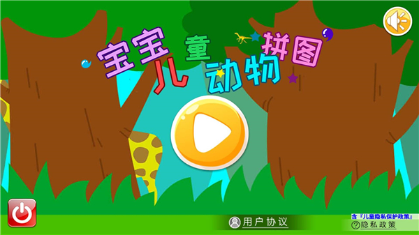 宝宝儿童动物拼图app截图2