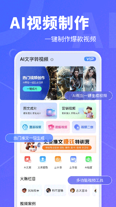 ai文字转视频截图1